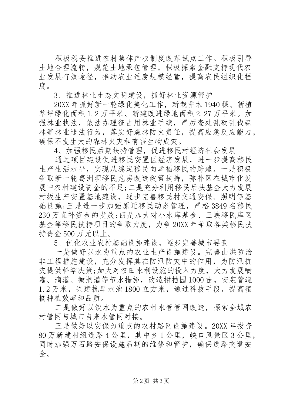 2024年农林局工作计划_第2页