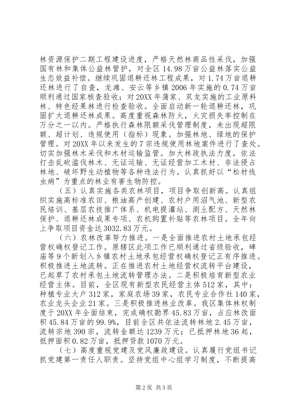 2024年农林局工作总结_第2页