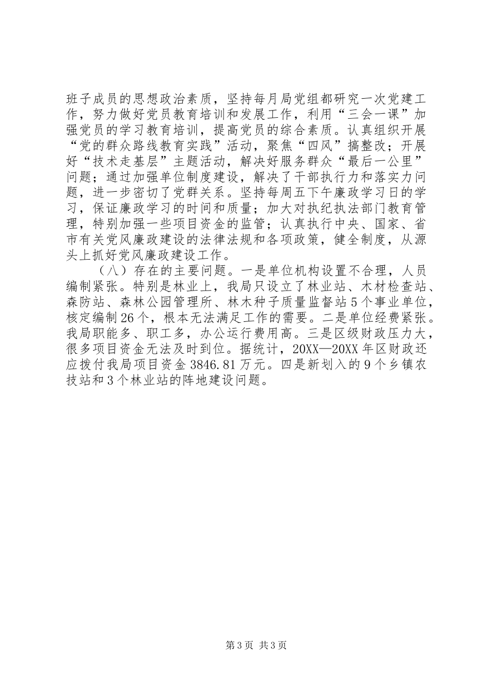 2024年农林局工作总结_第3页