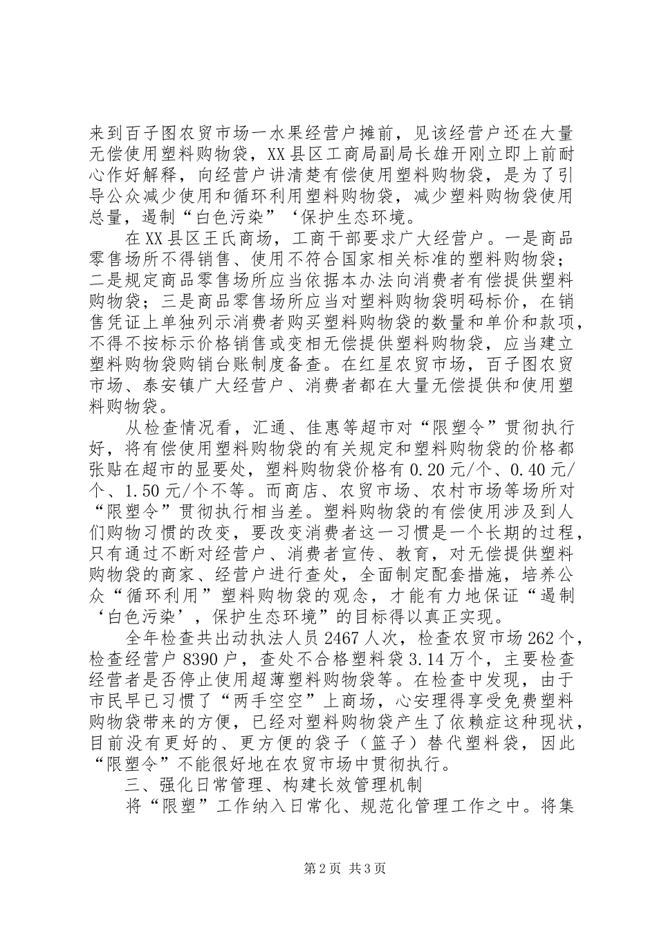 2024年农贸市场年终工作总结_第2页