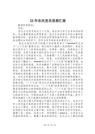 2024年农民党员思想汇报