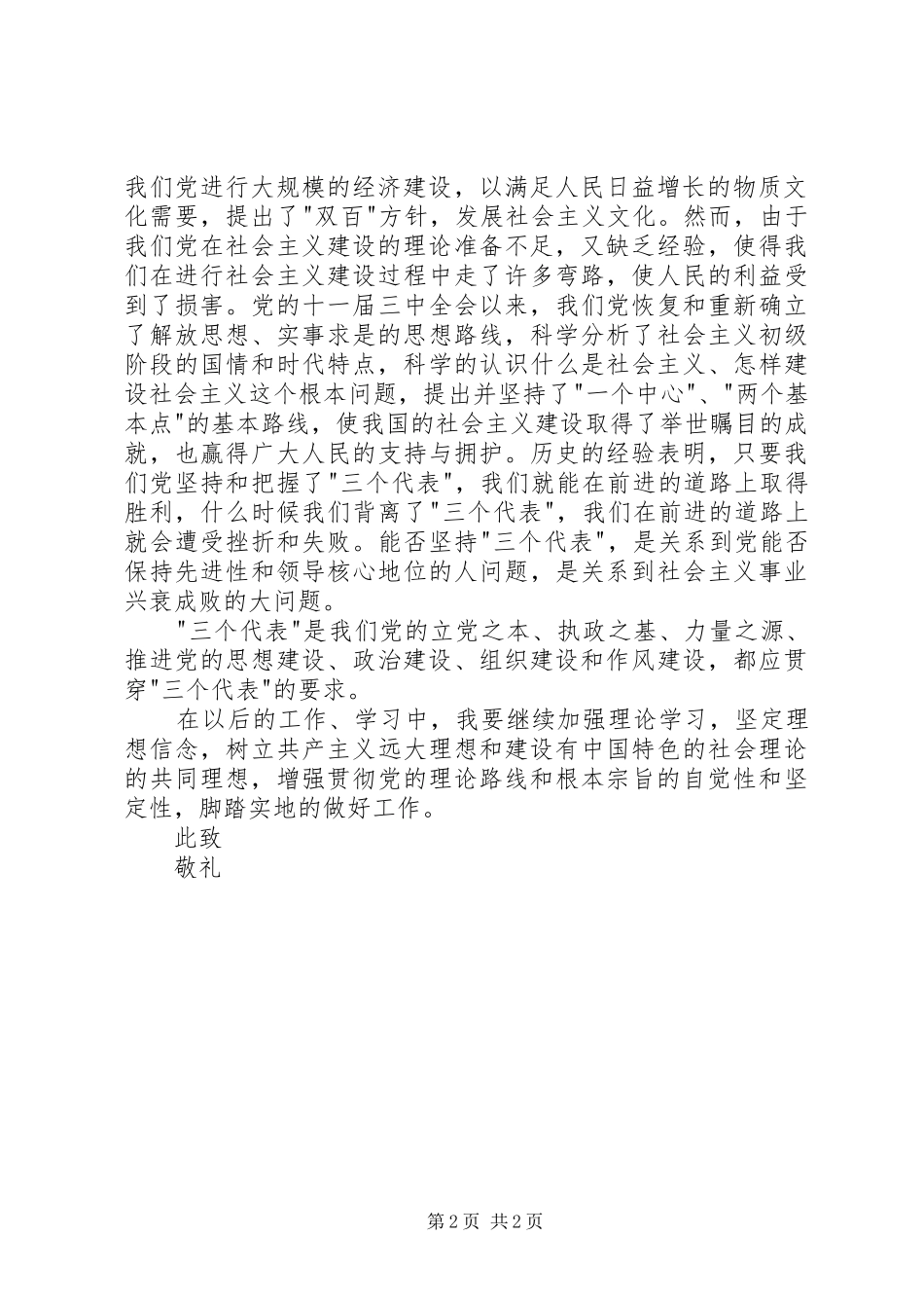 2024年农民党员思想汇报范文_第2页