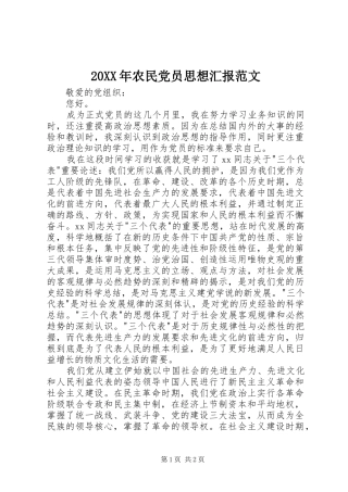 2024年农民党员思想汇报范文