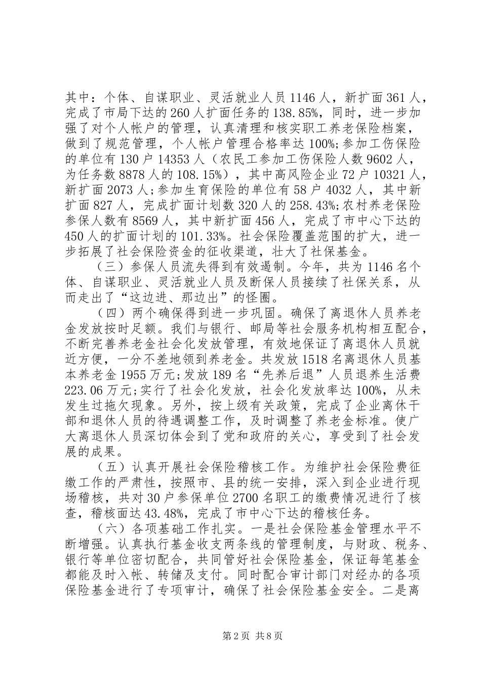 2024年农民工工伤保险现状调研报告_第2页