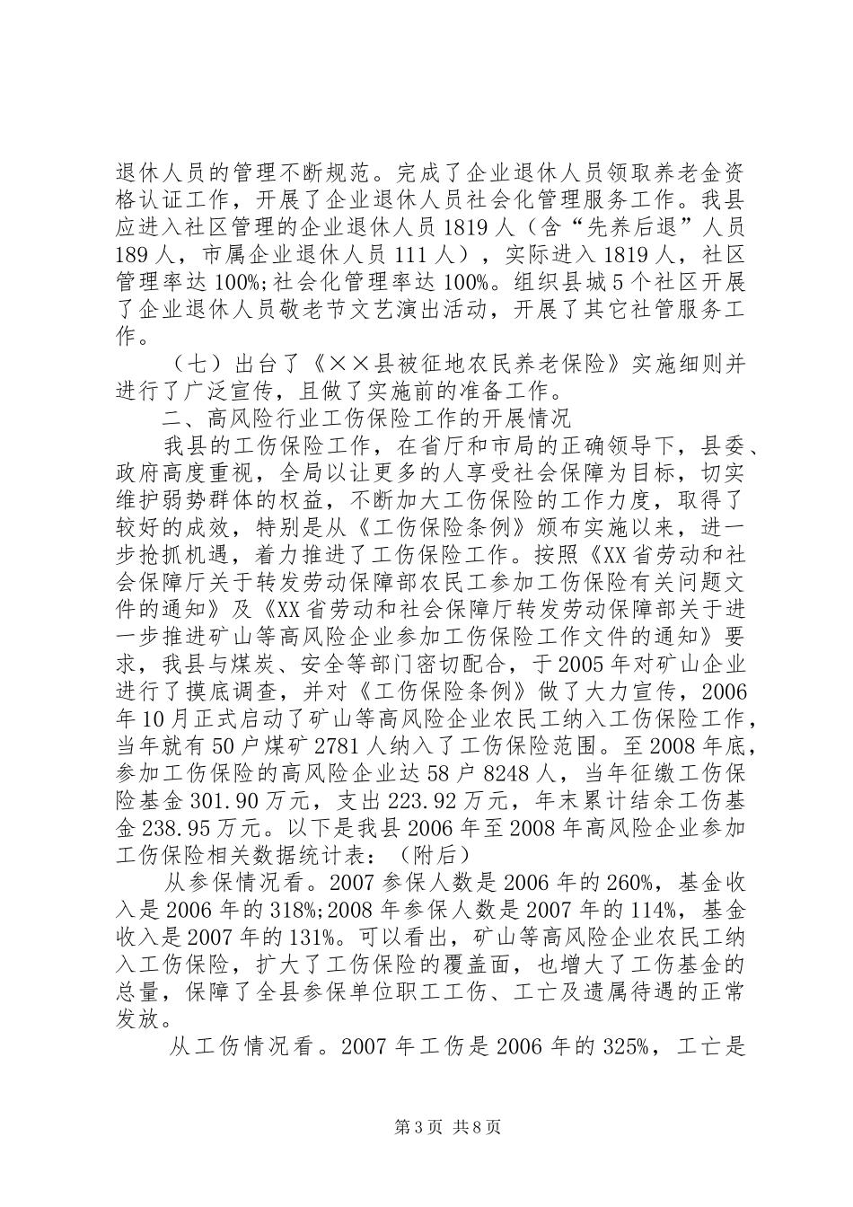 2024年农民工工伤保险现状调研报告_第3页