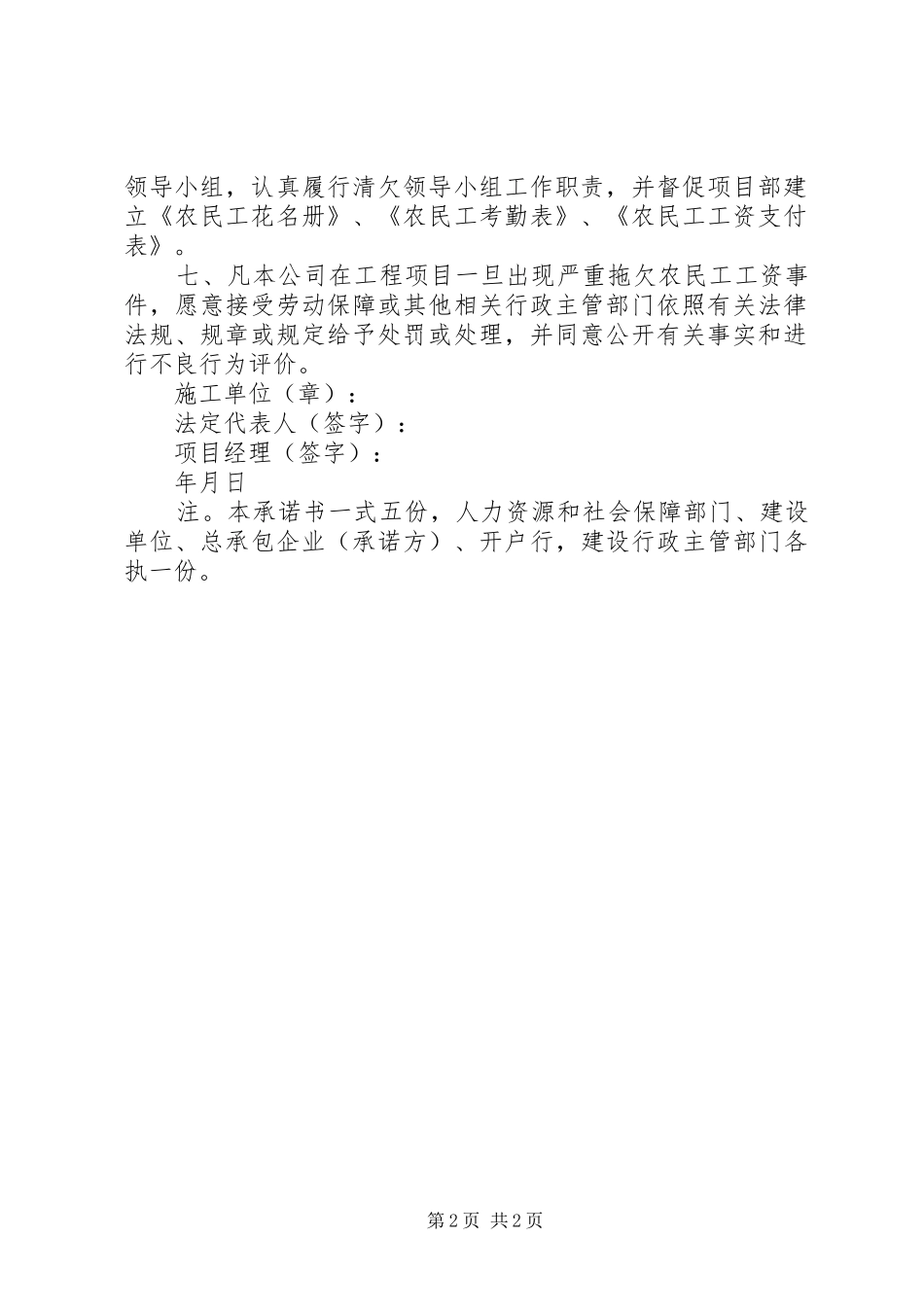 2024年农民工工资支付个人承诺书_第2页