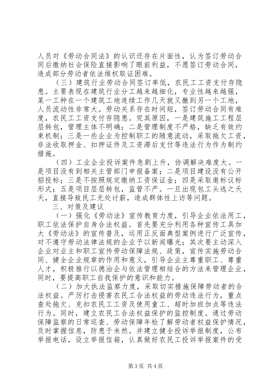 2024年农民工工资专项检查工作总结_第3页