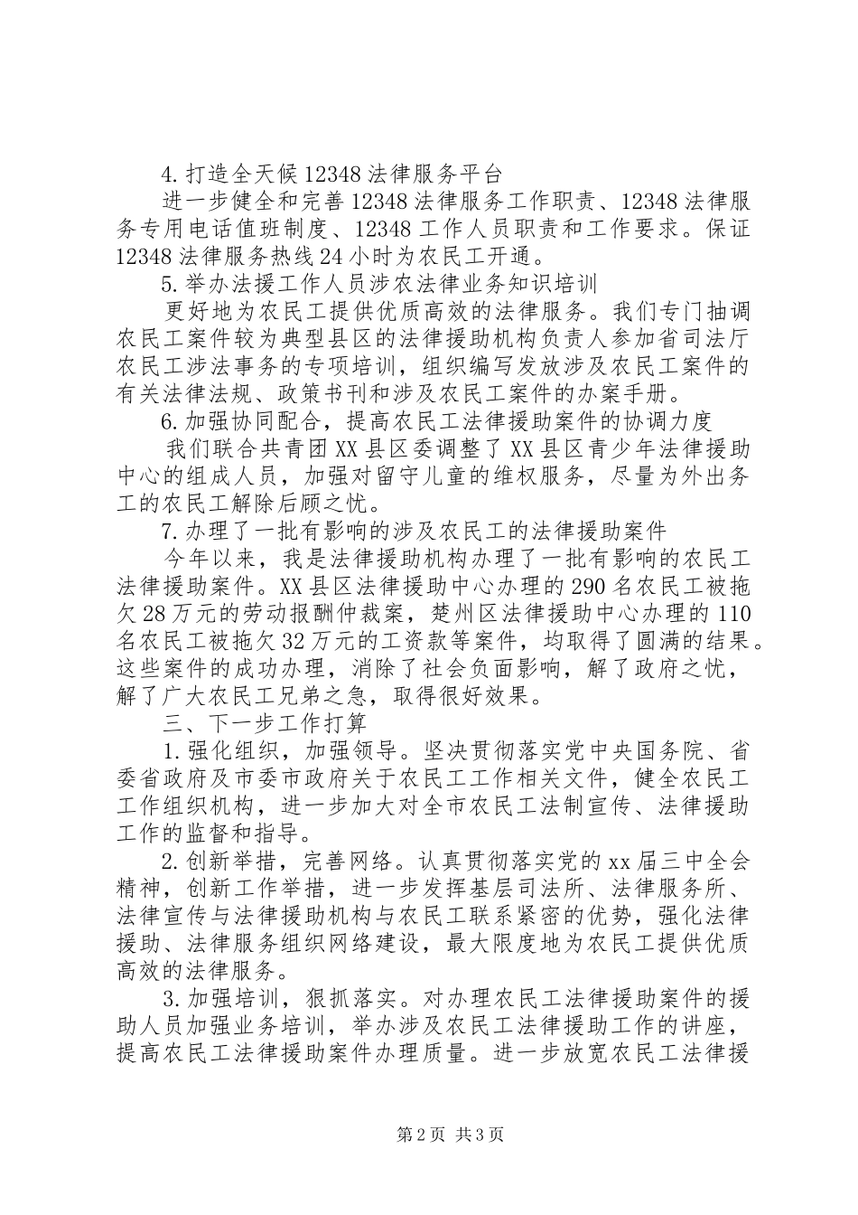 2024年农民工工作总结_第2页