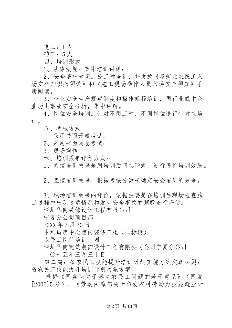 2024年农民工培训实施计划_第2页