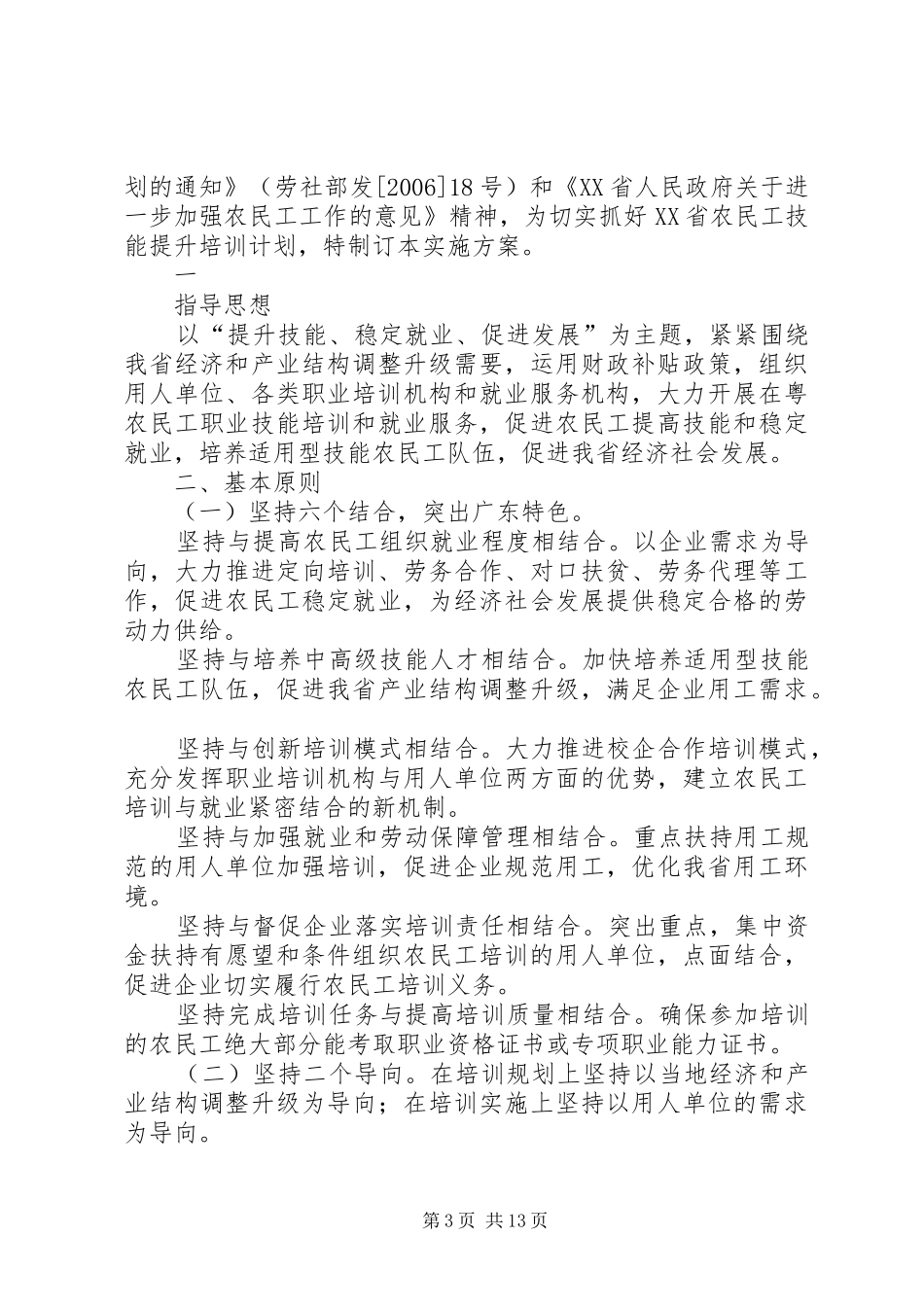 2024年农民工培训实施计划_第3页