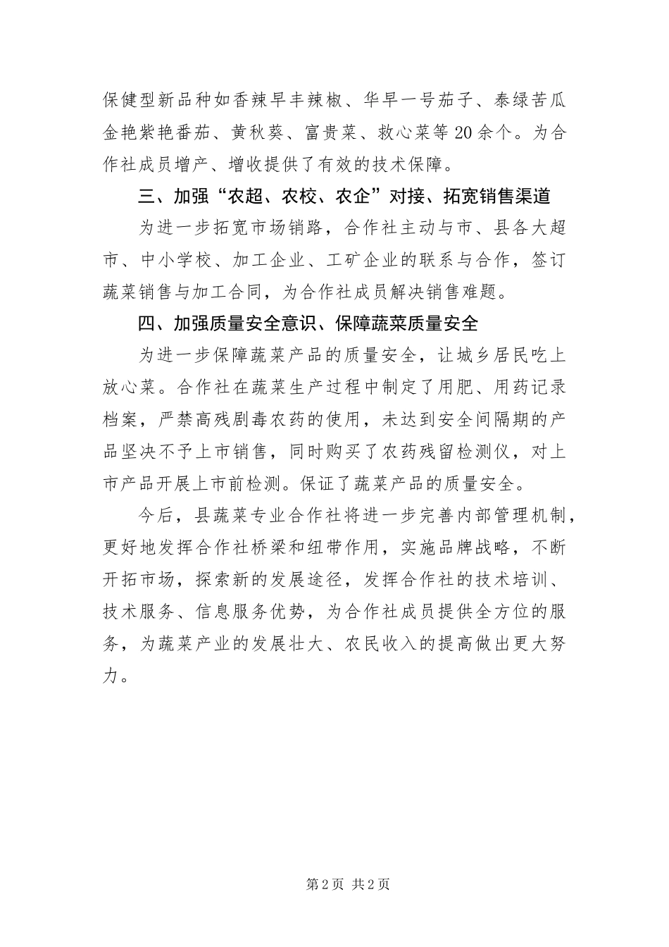 2024年农民合作社交流材料_第2页