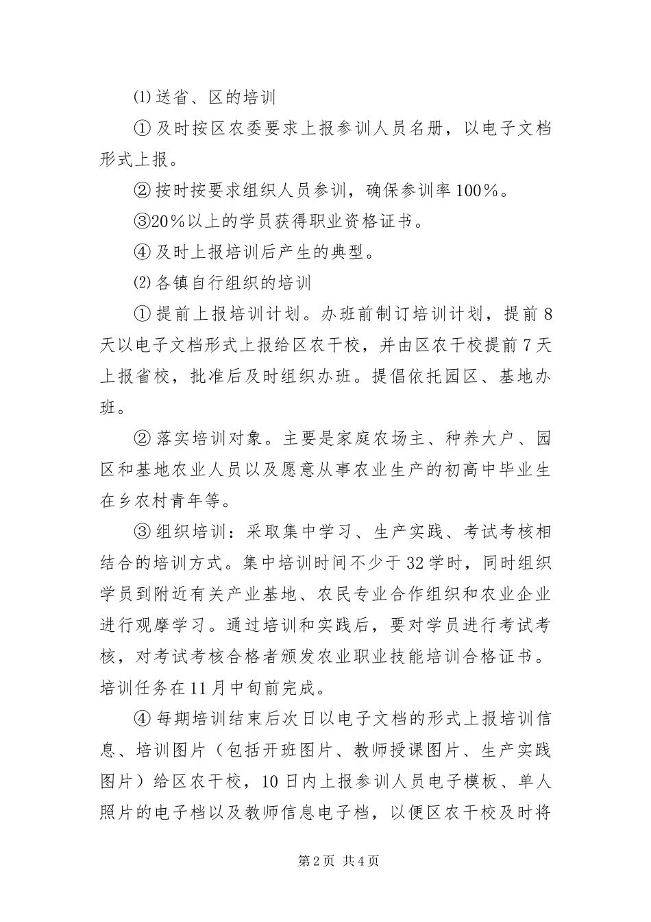2024年农民培训管理考核工作意见_第2页