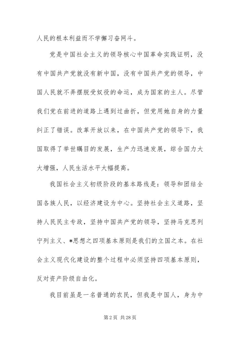 2024年农民入党申请书八篇_第2页