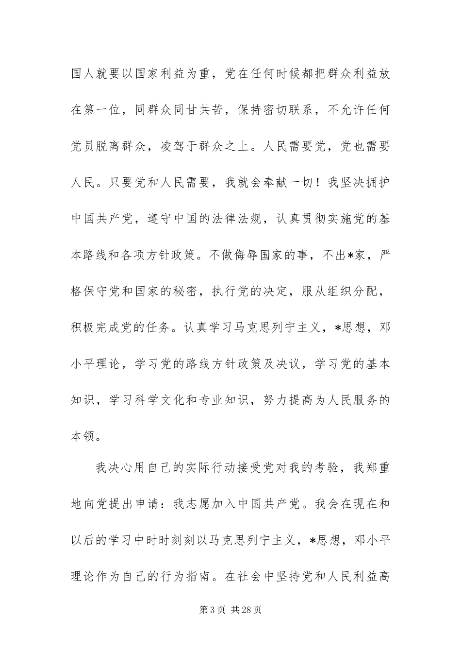 2024年农民入党申请书八篇_第3页