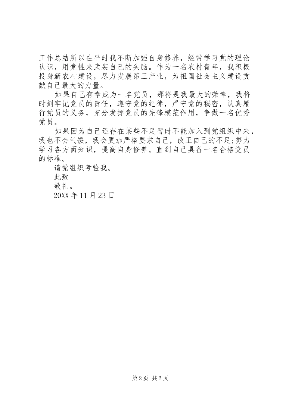 2024年农民入党志愿书范文_第2页