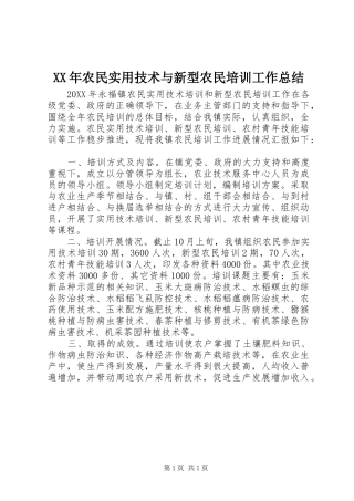 2024年农民实用技术与新型农民培训工作总结