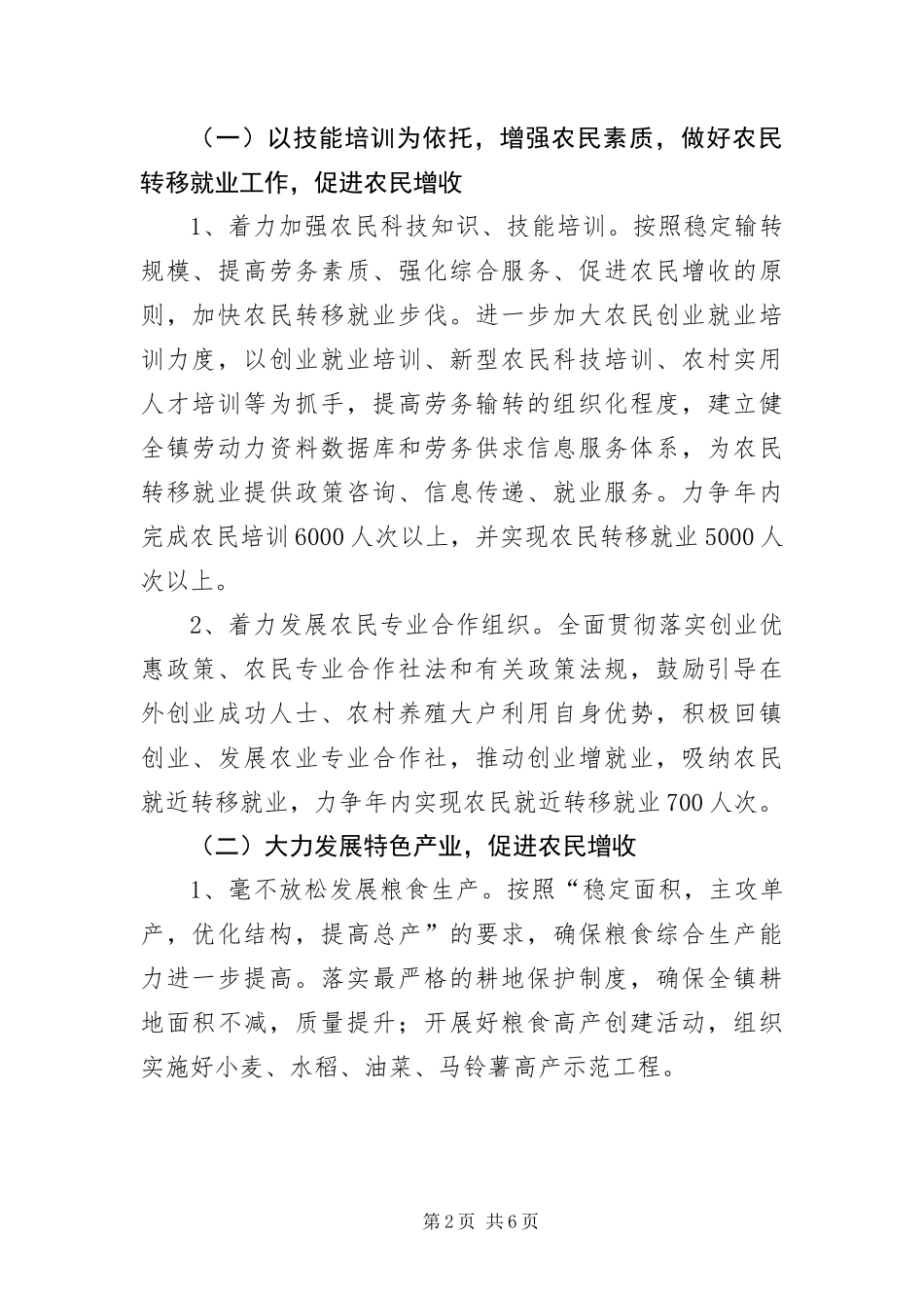 2024年农民增收工作实施意见_第2页