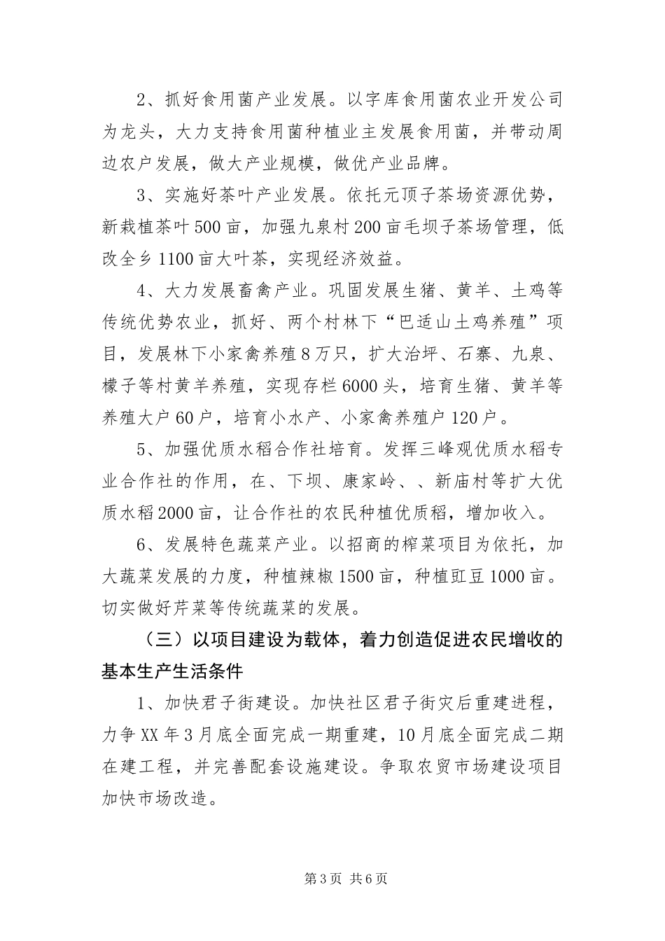 2024年农民增收工作实施意见_第3页