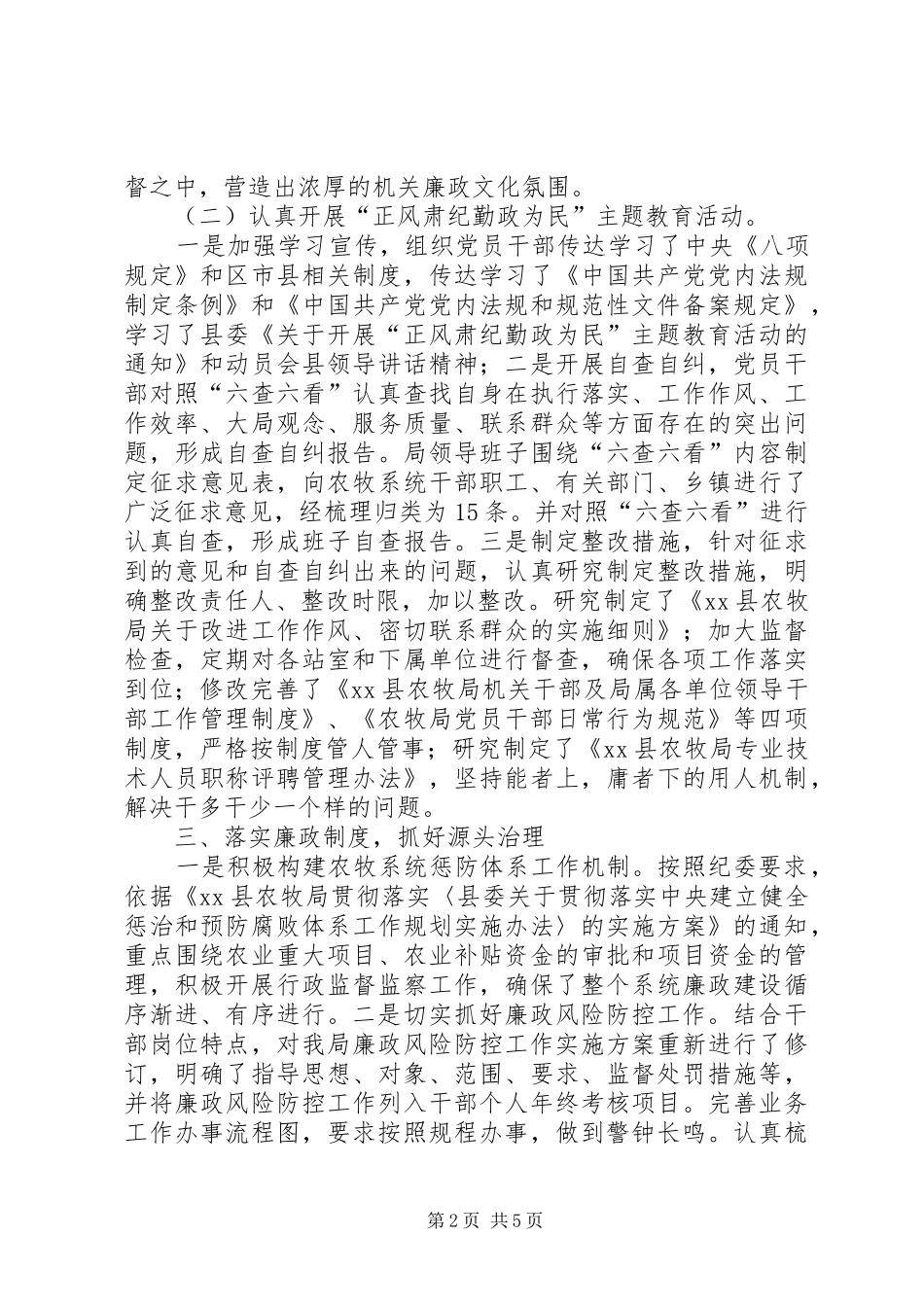 2024年农牧局党风廉政建设工作总结_第2页