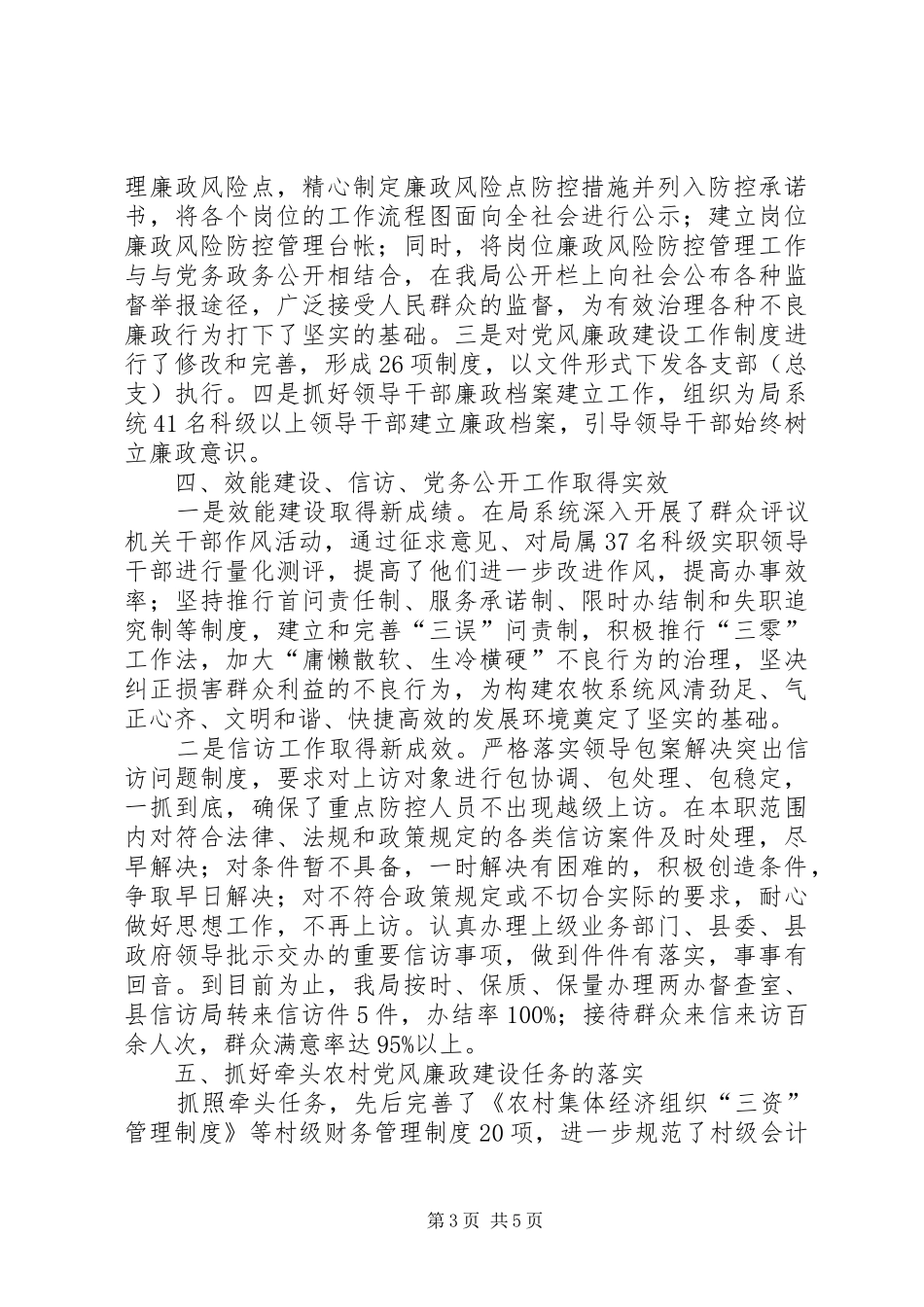 2024年农牧局党风廉政建设工作总结_第3页