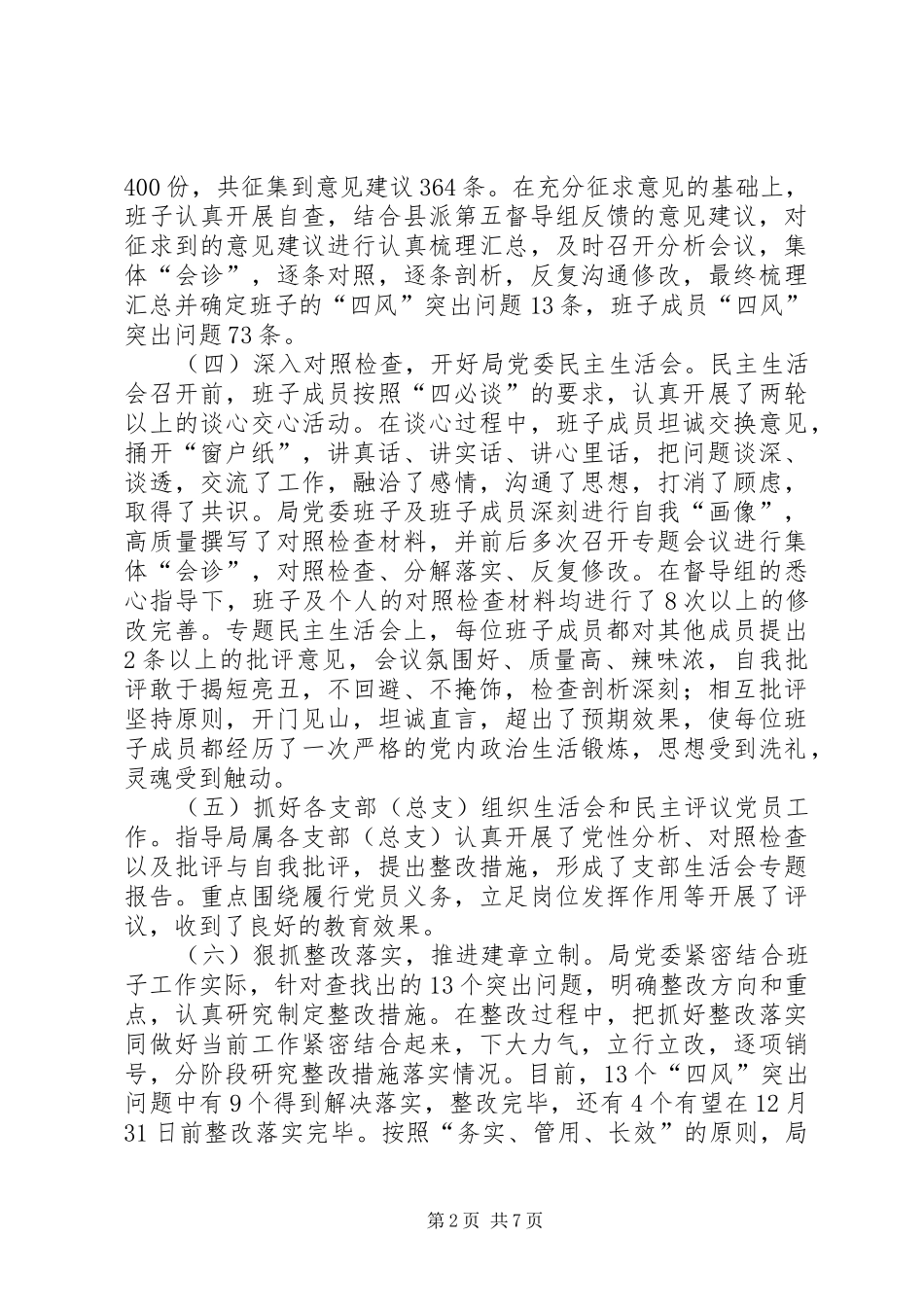 2024年农牧局党委工作总结_第2页