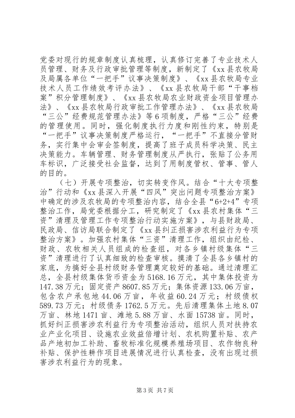 2024年农牧局党委工作总结_第3页