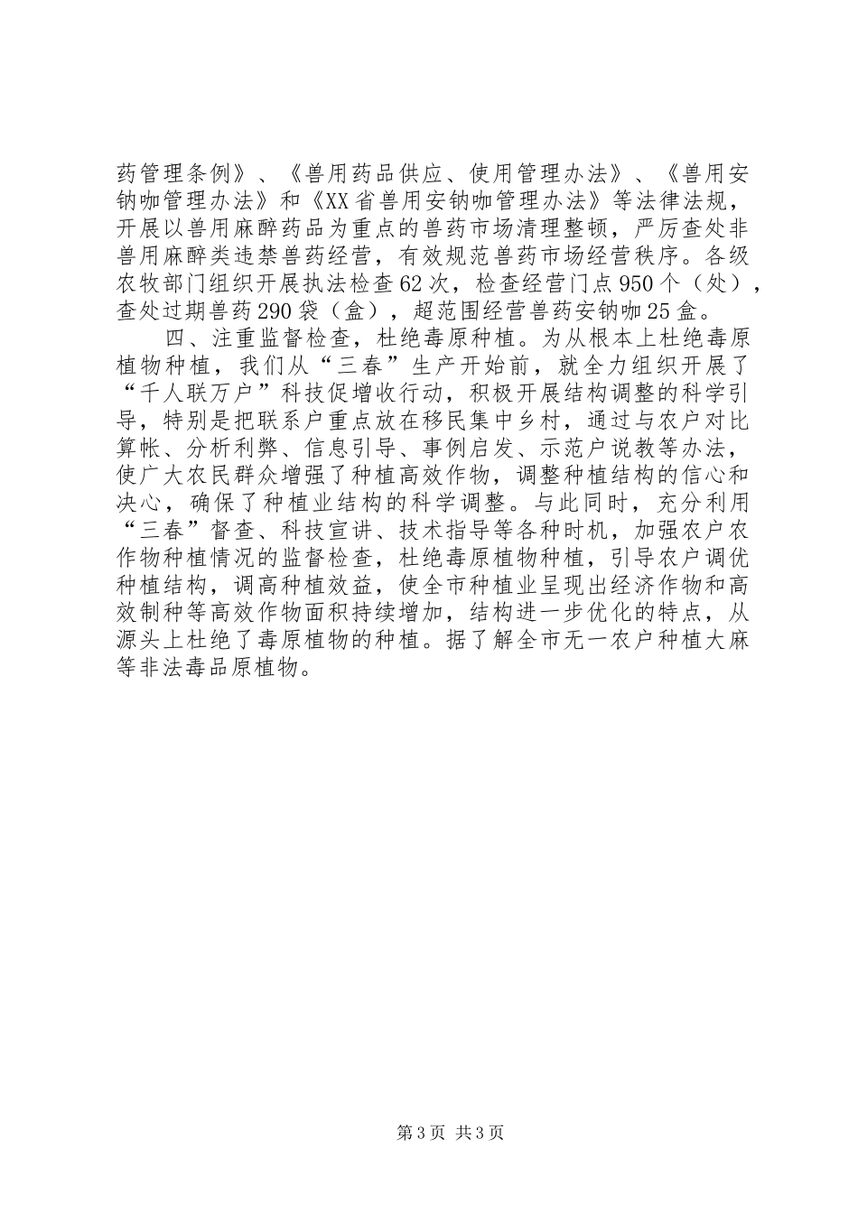 2024年农牧局禁毒工作总结_第3页