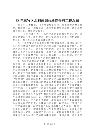 2024年农牧区水利规划总站综合科工作总结