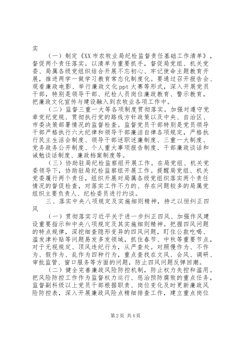 2024年农牧业局党风廉政建设工作要点工作计划_第2页