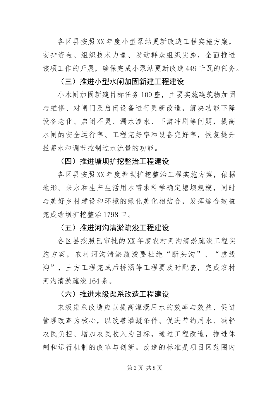2024年农田水利基本建设工作意见_第2页