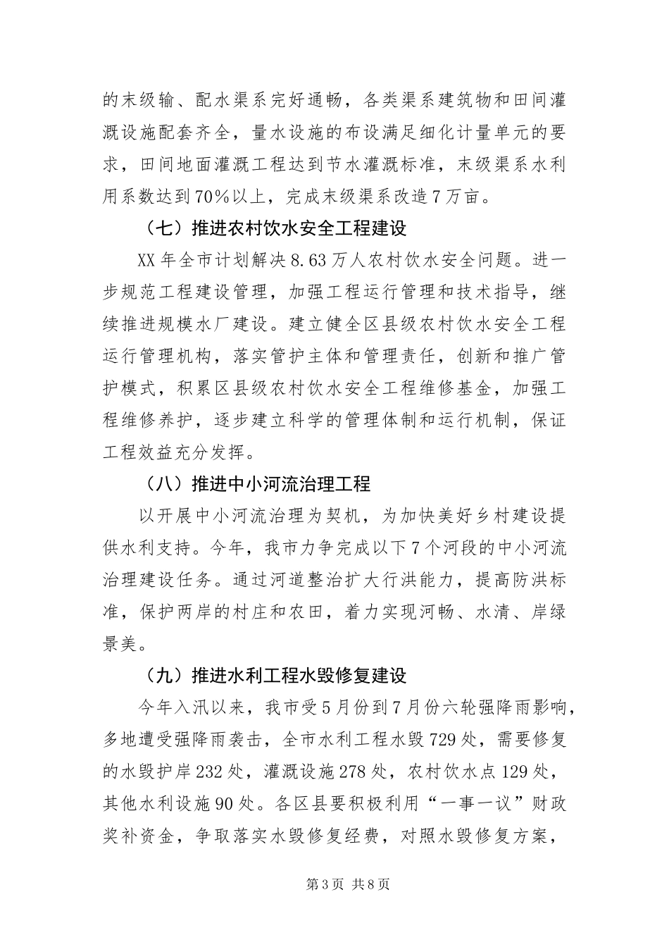 2024年农田水利基本建设工作意见_第3页