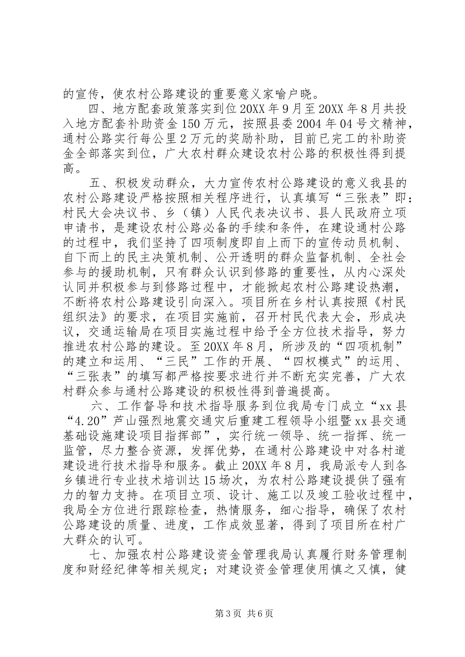 2024年农田水利基本建设工作总结_第3页