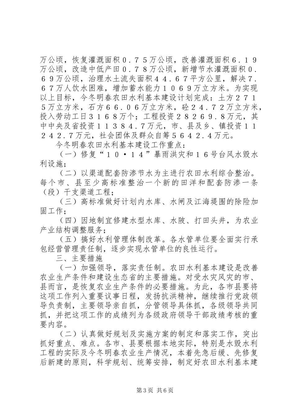 2024年农田水利基本建设活动方案_第3页