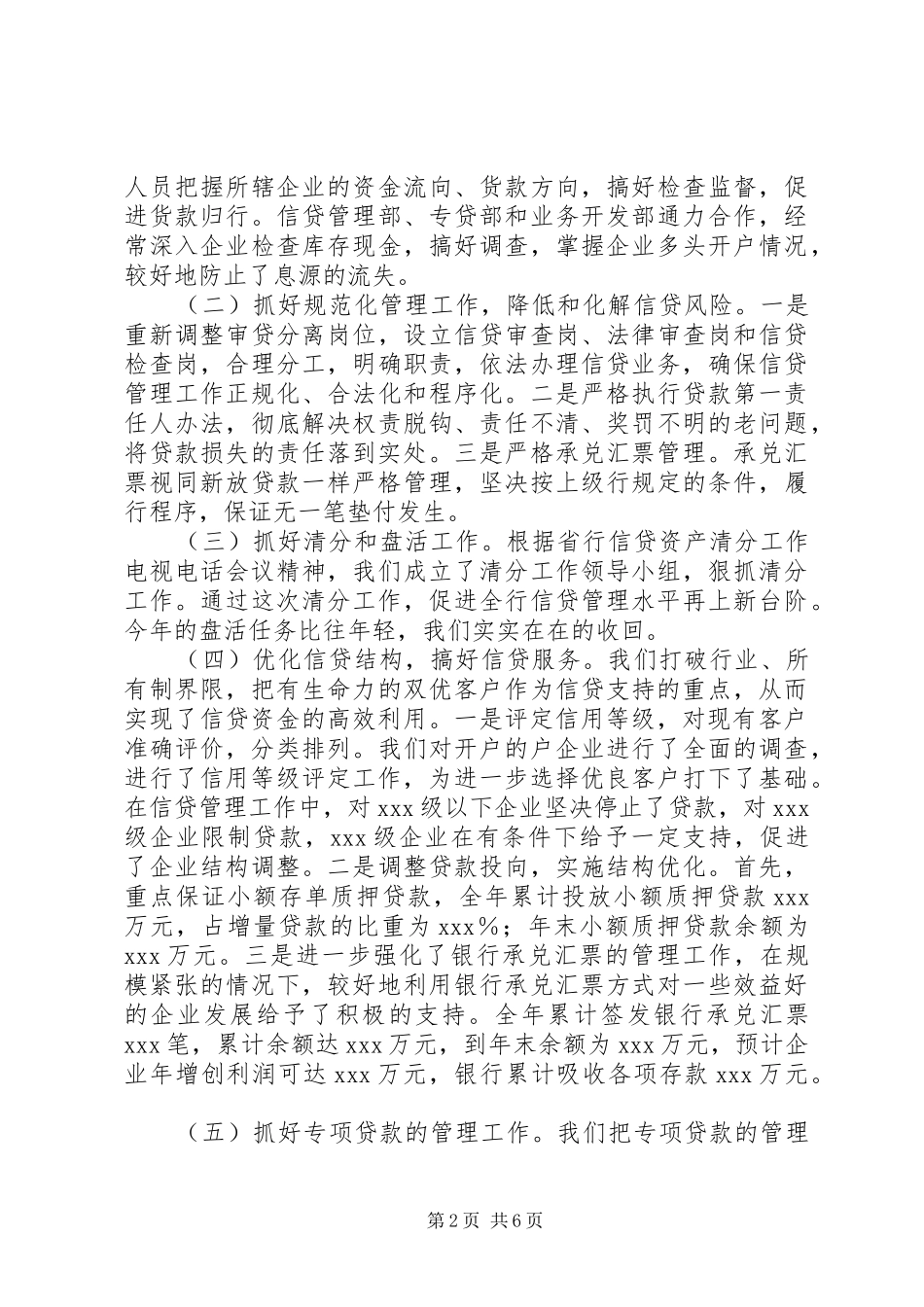 2024年农行工作总结范文_第2页