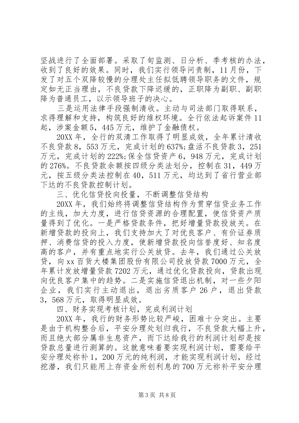 2024年农行年度党支部工作计划_第3页