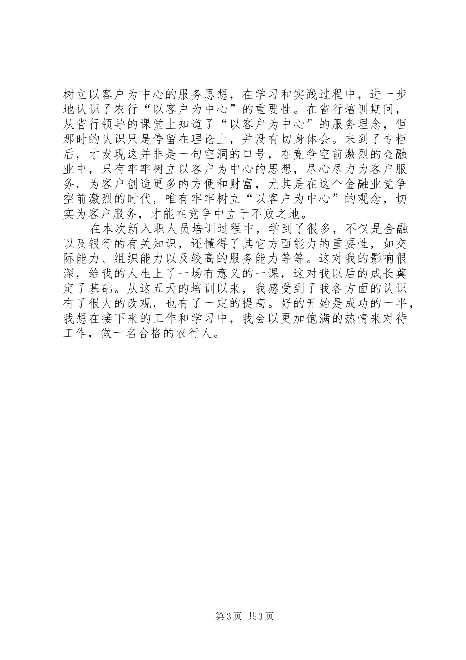 2024年农行培训总结报告范文_第3页