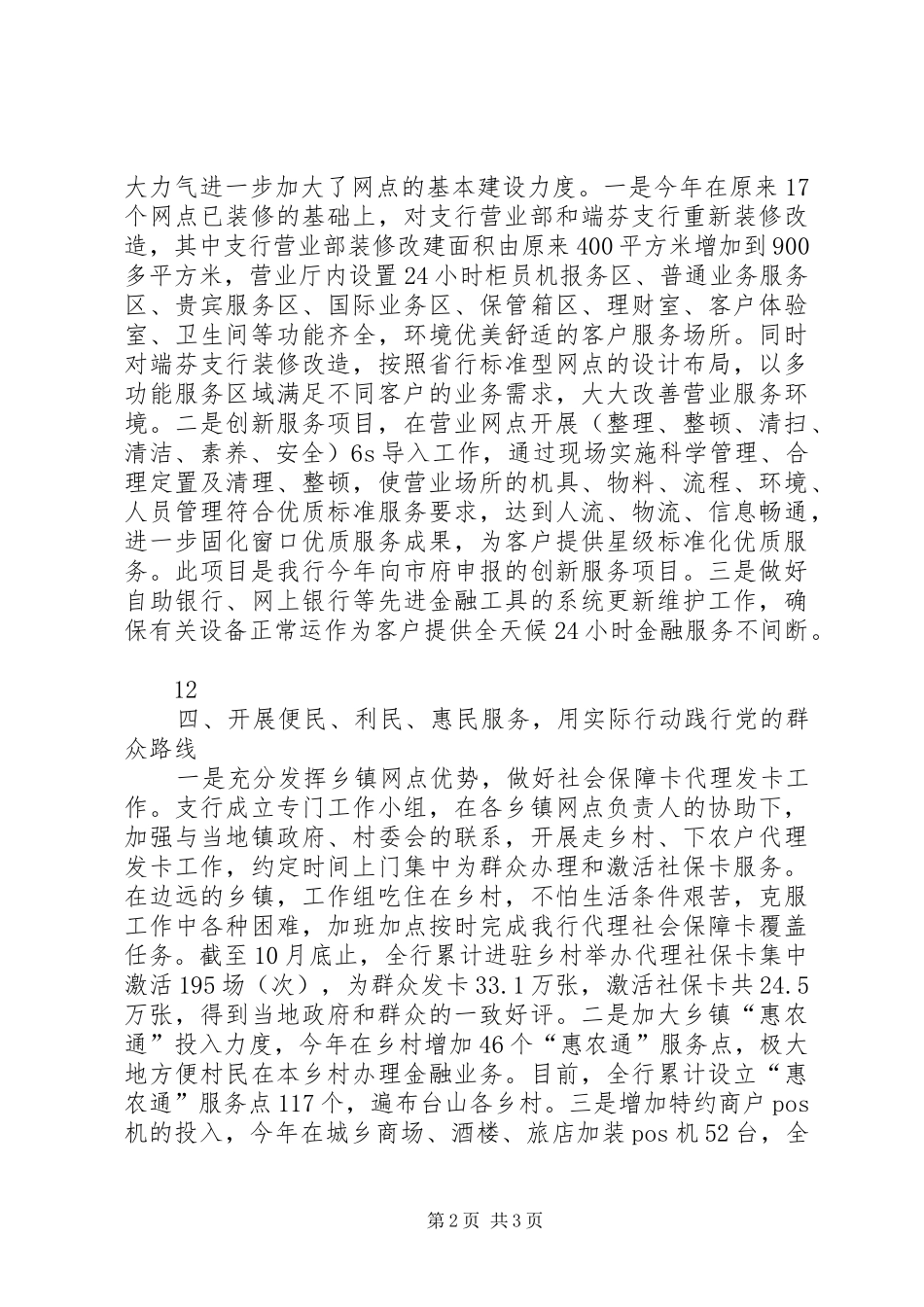 2024年农行行业作风建设工作总结_第2页