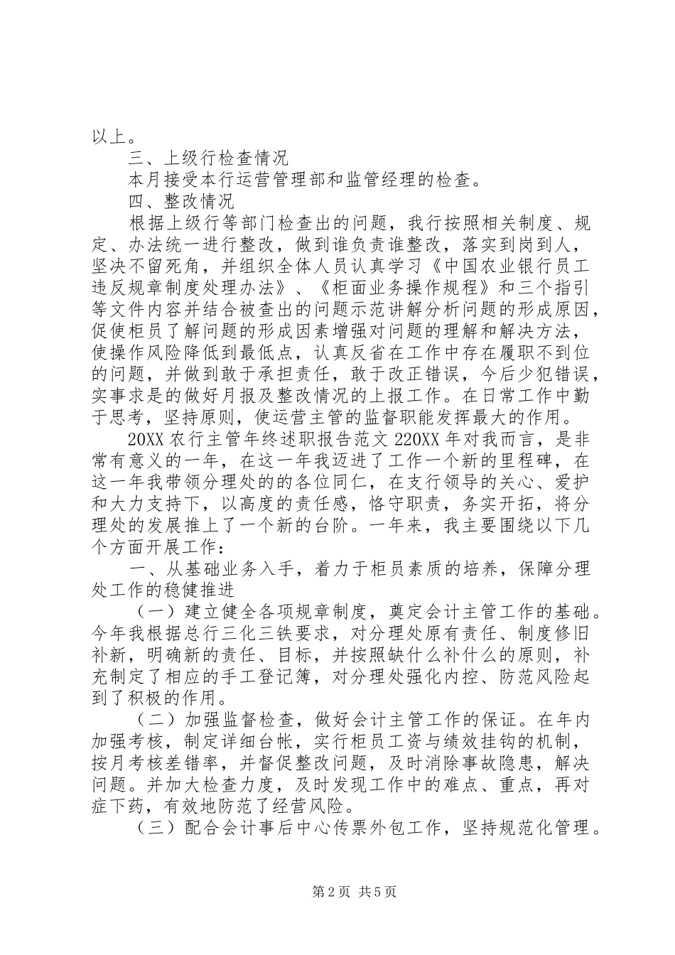 2024年农行主管年终述职报告_第2页