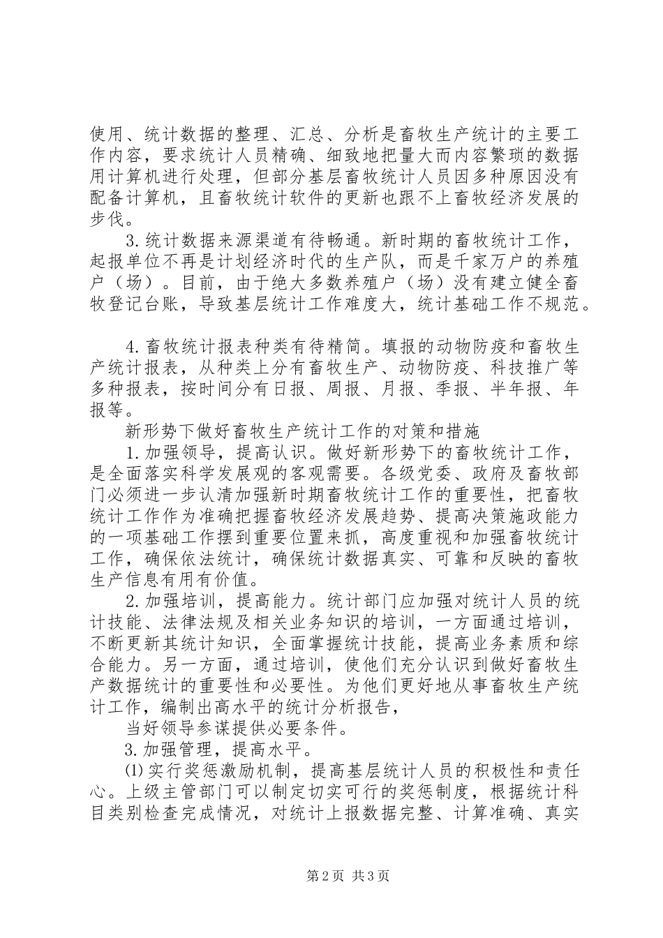 2024年农艺专业继续教育心得体会_第2页