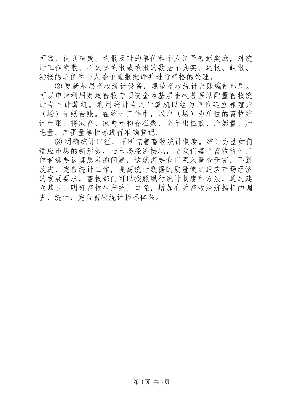 2024年农艺专业继续教育心得体会_第3页