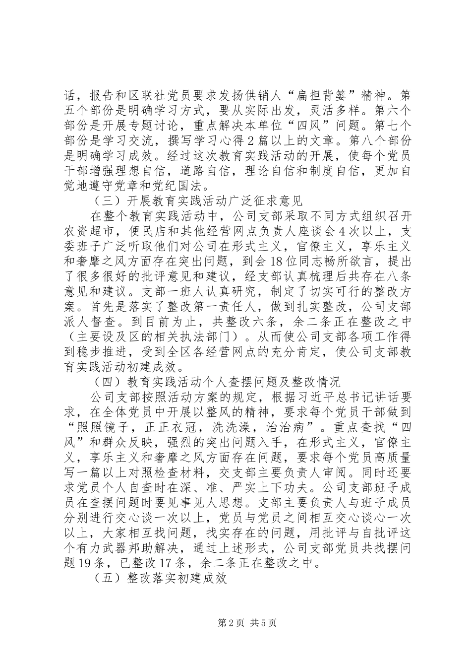 2024年农资公司党支部工作总结和明年工作设想_第2页