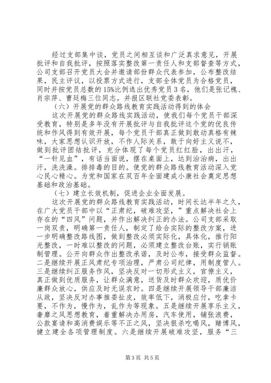 2024年农资公司党支部工作总结和明年工作设想_第3页