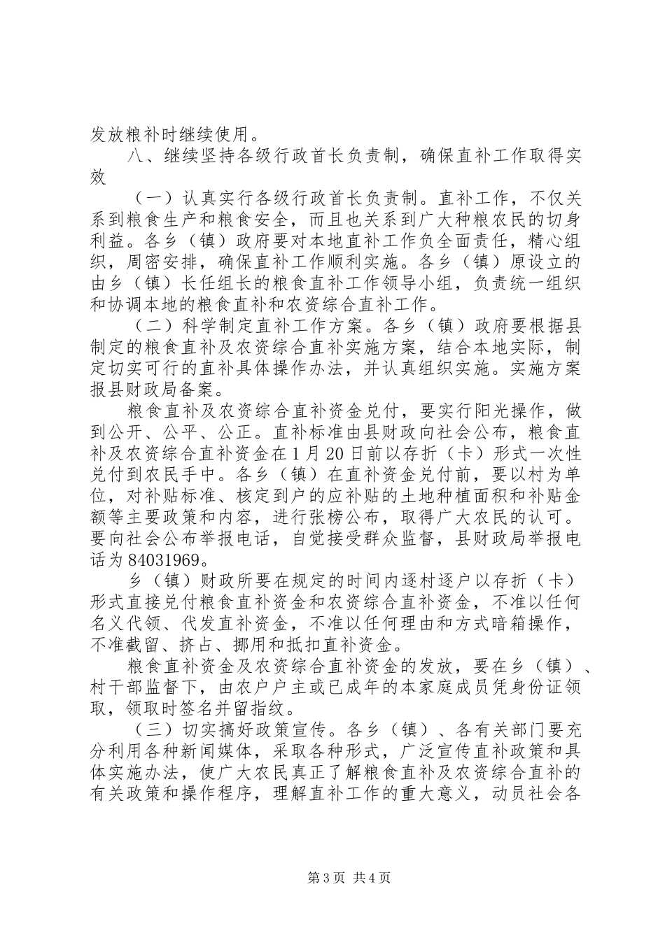2024年农资综合直补实施方案_第3页