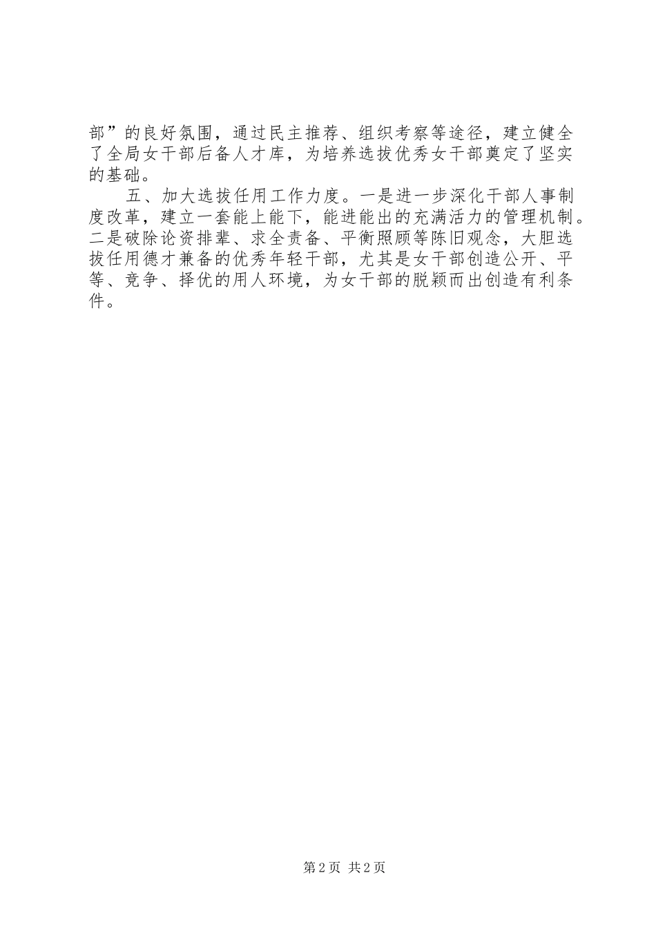 2024年女干部培养工作总结_第2页