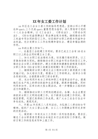 2024年女工委工作计划