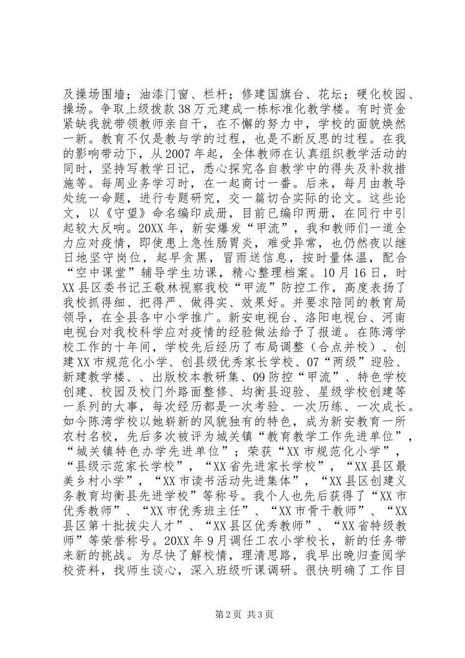 2024年女教师三八妇女节讲话稿_第2页