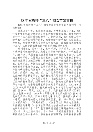 2024年女教师三八妇女节讲话稿