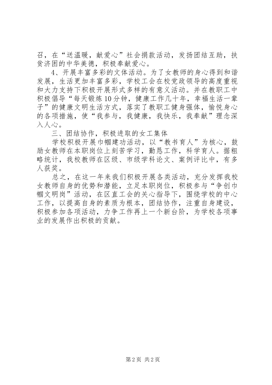 2024年女教师上半年工作总结范文_第2页