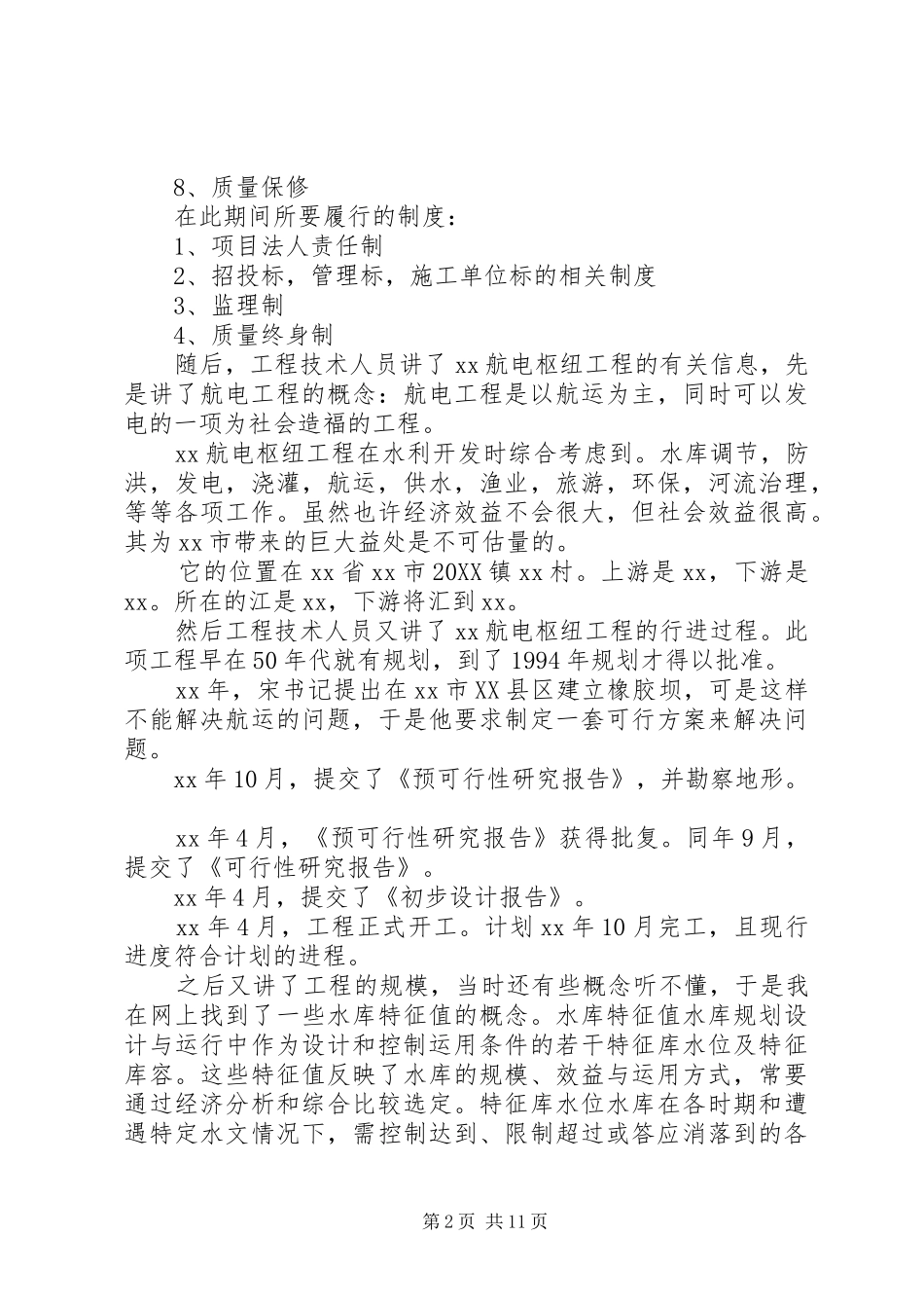 2024年培训部述职报告范文_第2页