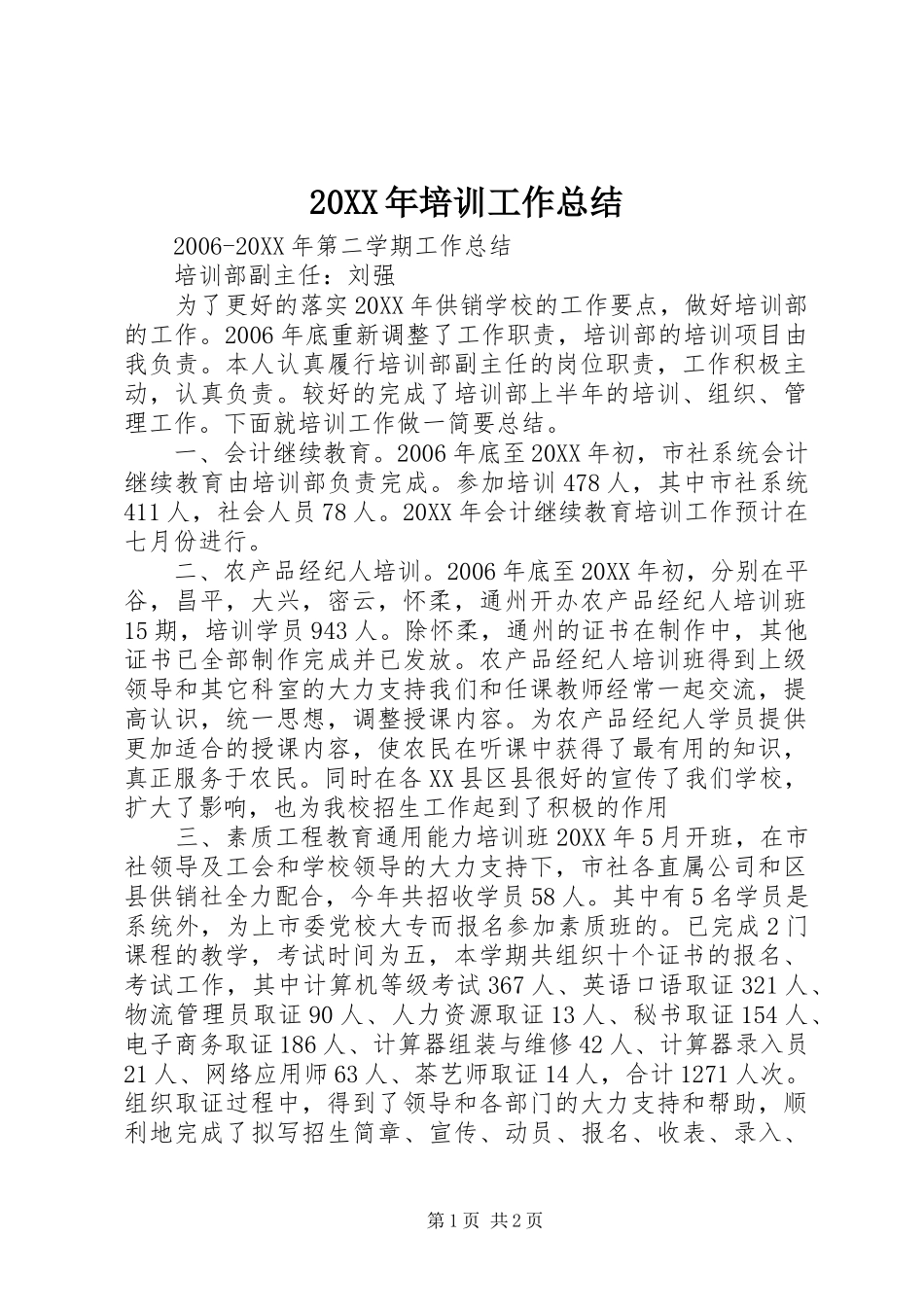 2024年培训工作总结_第1页